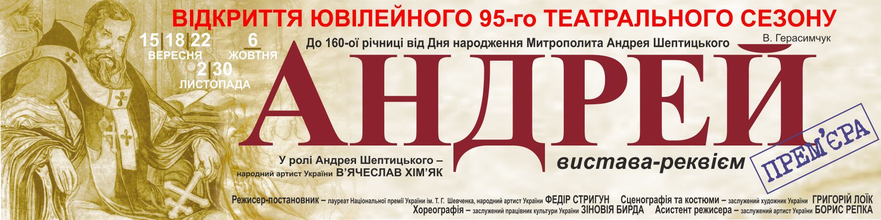 Новини Тернополя - фото з 95-ий ювілейний театральний сезон у Тернополі відкриють прем'єрою вистави-реквієму «Андрей»