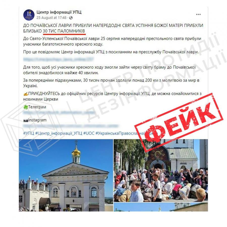 Новини Тернополя - фото з Спростували інформацію про 30 тисяч паломників у Почаєві