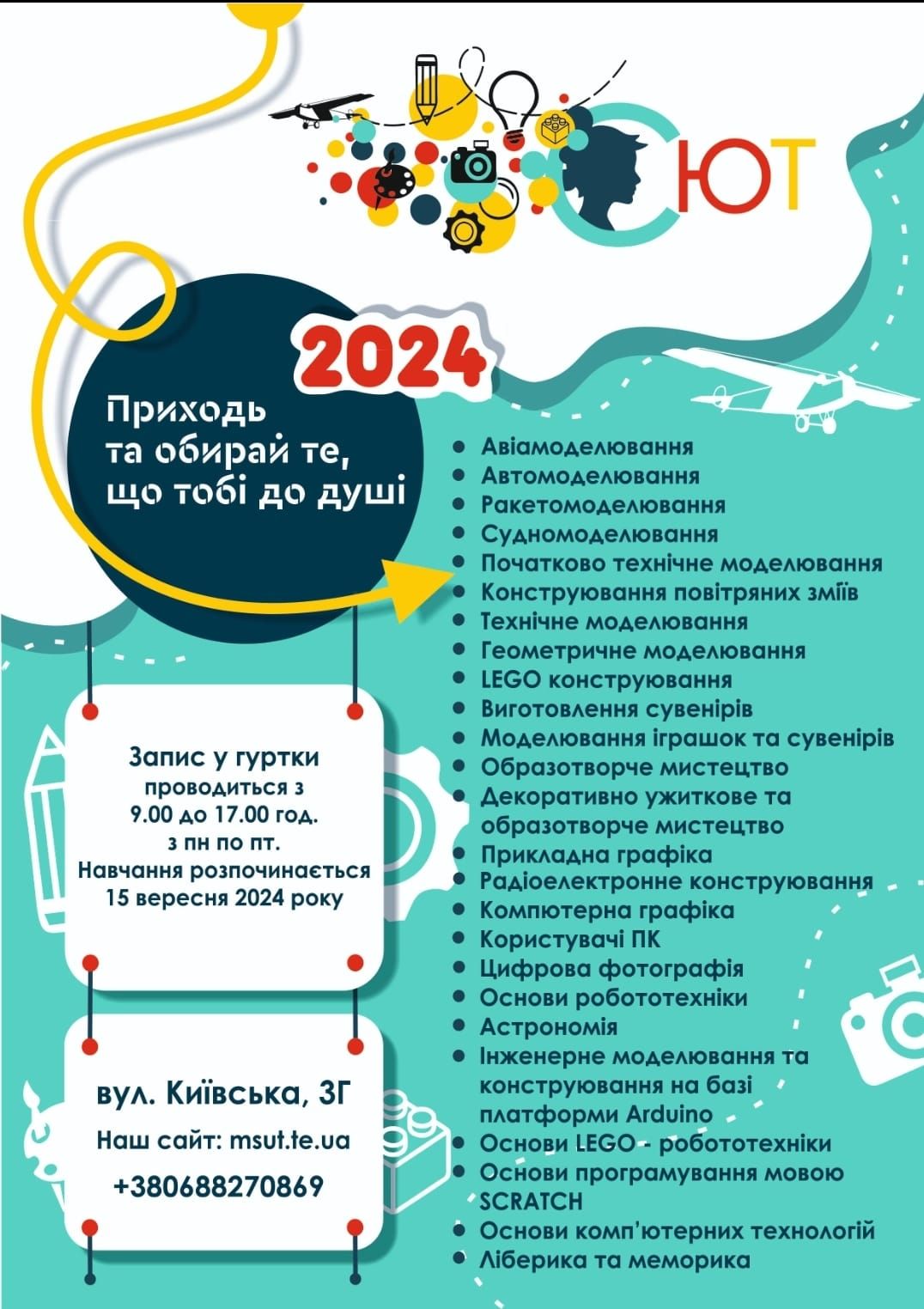 Новини Тернополя - фото з На Станції юних техніків буде День відкритих дверей