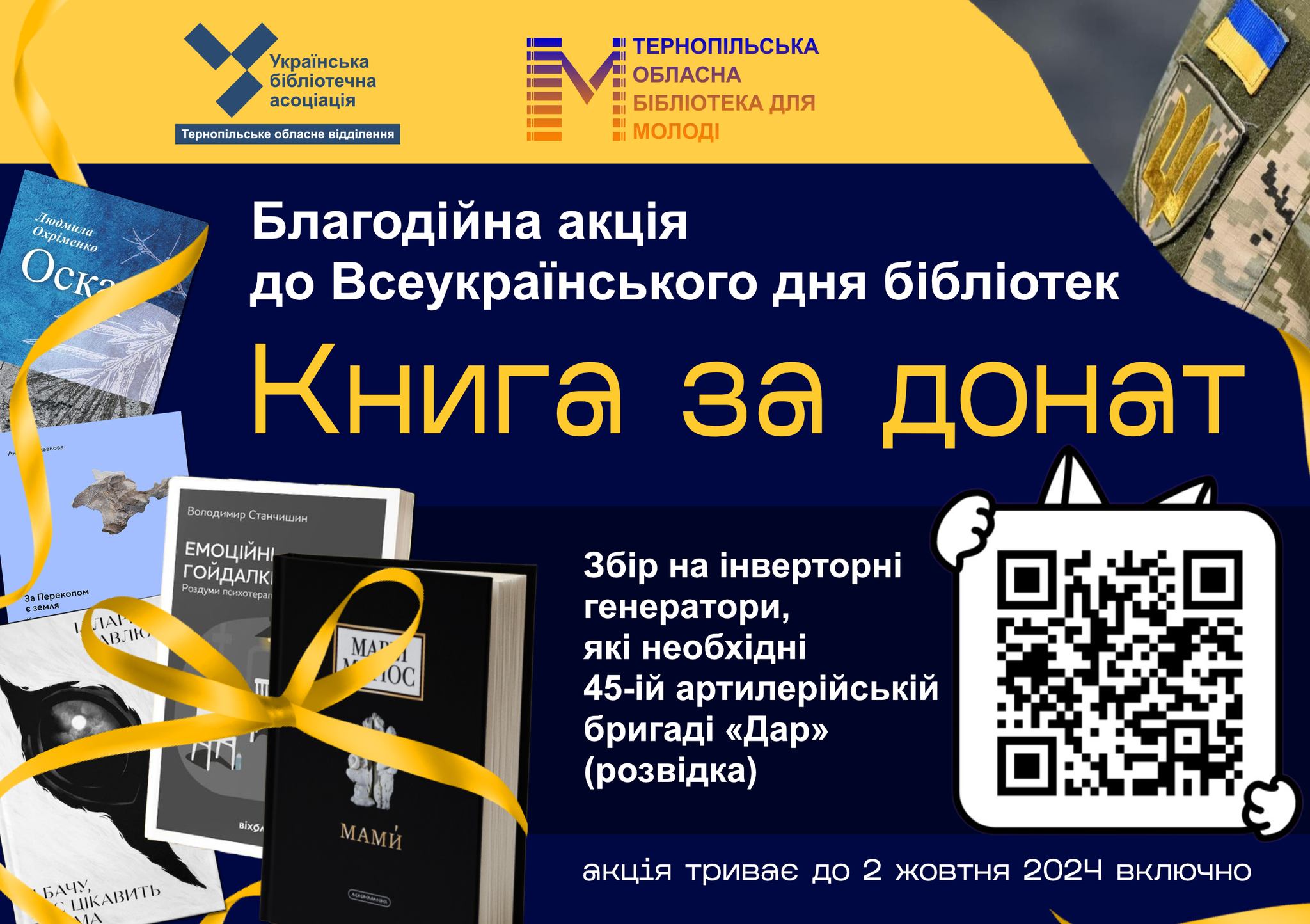 Новини Тернополя - фото з Донать 100 гривень для ЗСУ — вигравай книжку: бібліотеки Тернополя закликають до акції