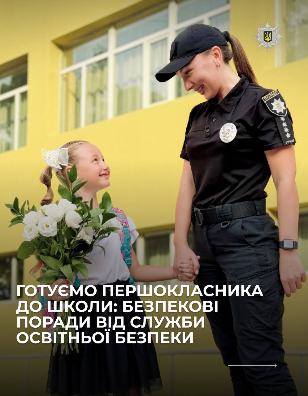 Новини Тернополя - фото з Повертаємось за парти: шкільні офіцери нагадують основні правила для дітей
