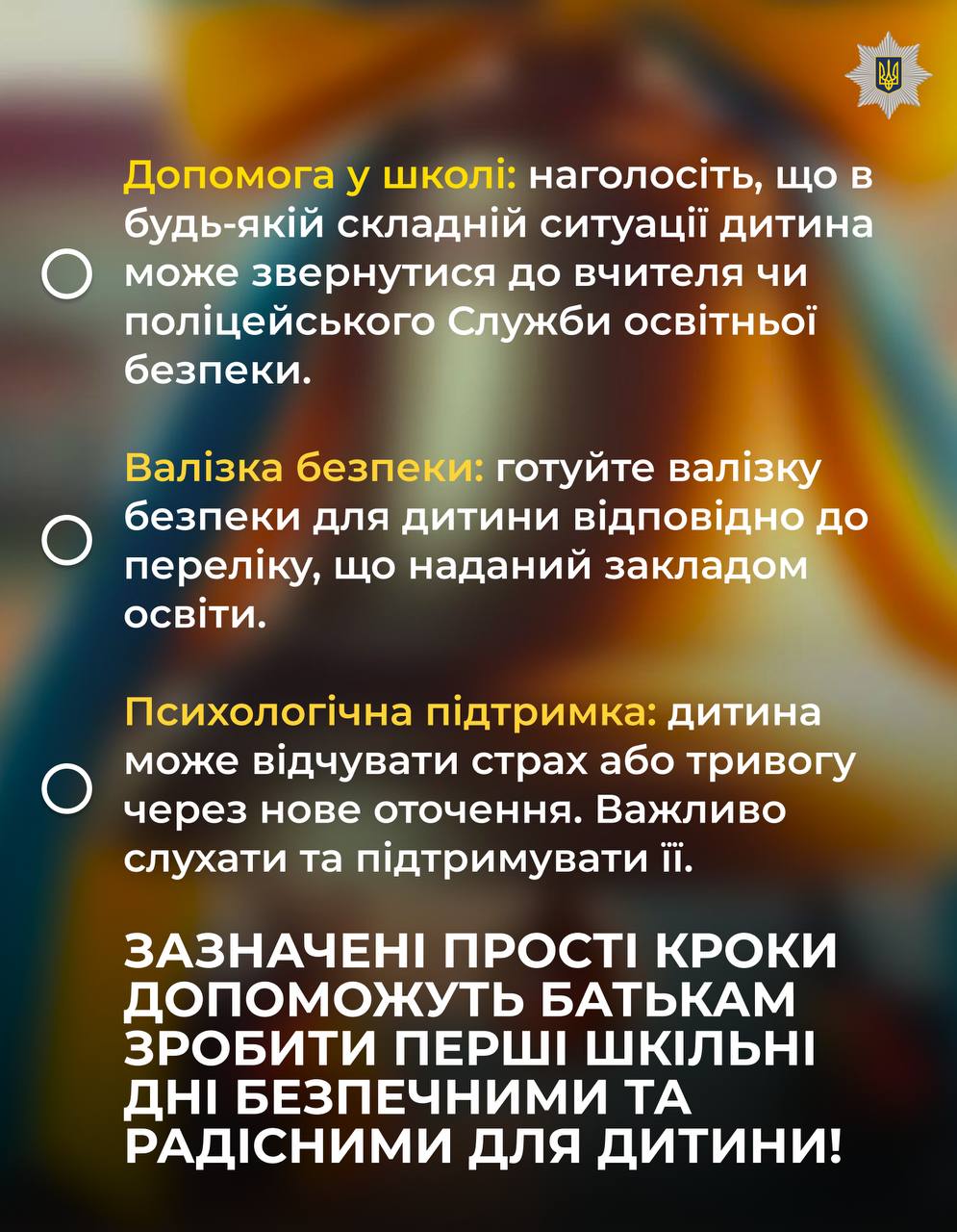 Новини Тернополя - фото з Повертаємось за парти: шкільні офіцери нагадують основні правила для дітей