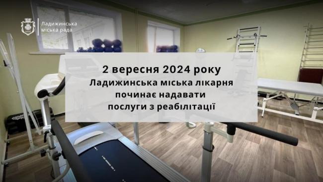 Новини Вінниці - фото з У Ладижині розпочинає роботу центр реабілітаційних послуг. Що пропонують у лікуванні?