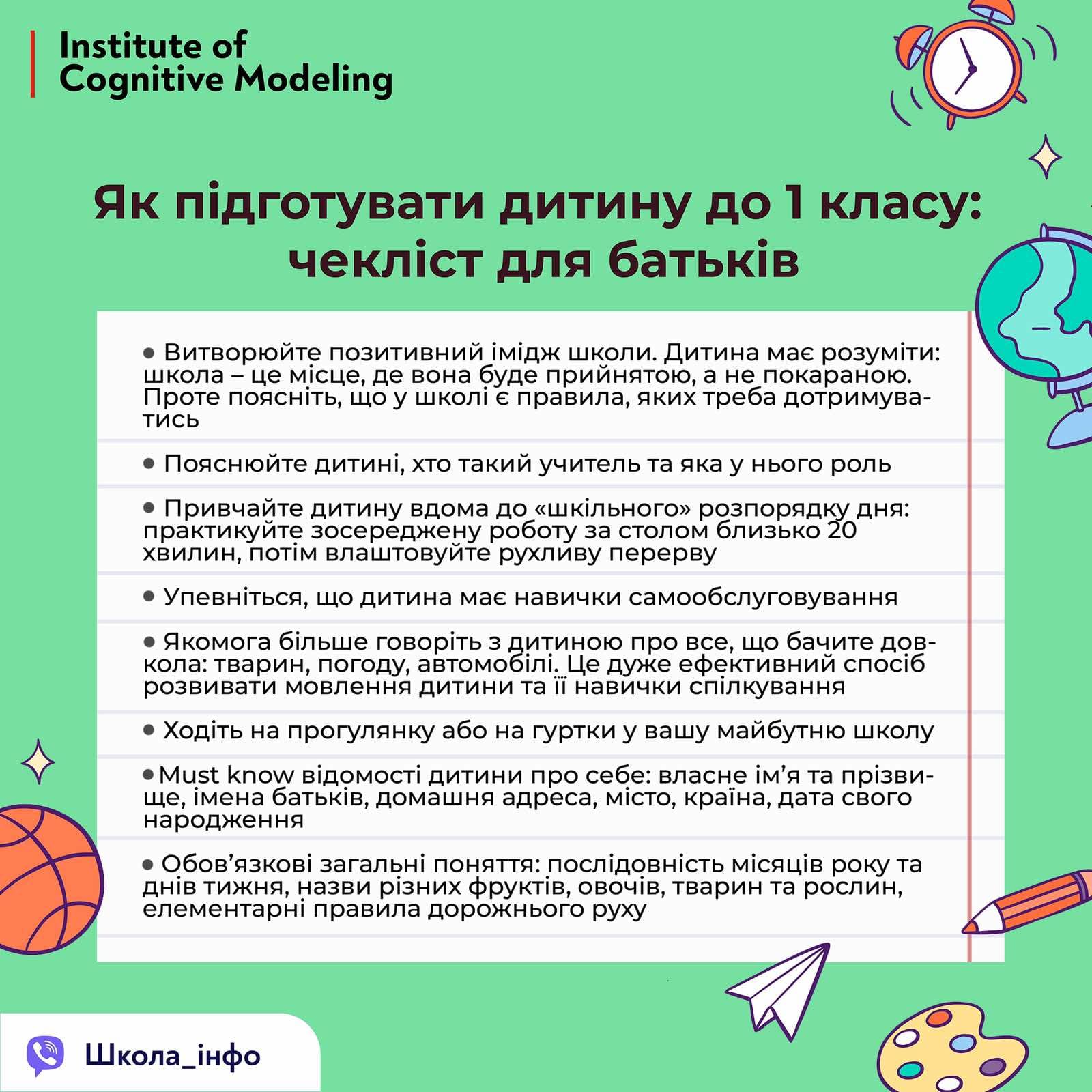 Новини Тернополя - фото з Повертаємось за парти: шкільні офіцери нагадують основні правила для дітей Як підготувати дитину до 1 класу: чекліст для батьків - Новини