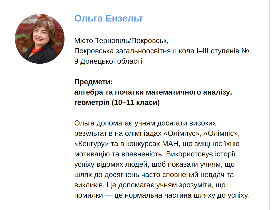 Новини Тернополя - фото з Вчителька Ольга Ензельт з Тернополя увійшла до ТОП-10 найкращих педагогів України