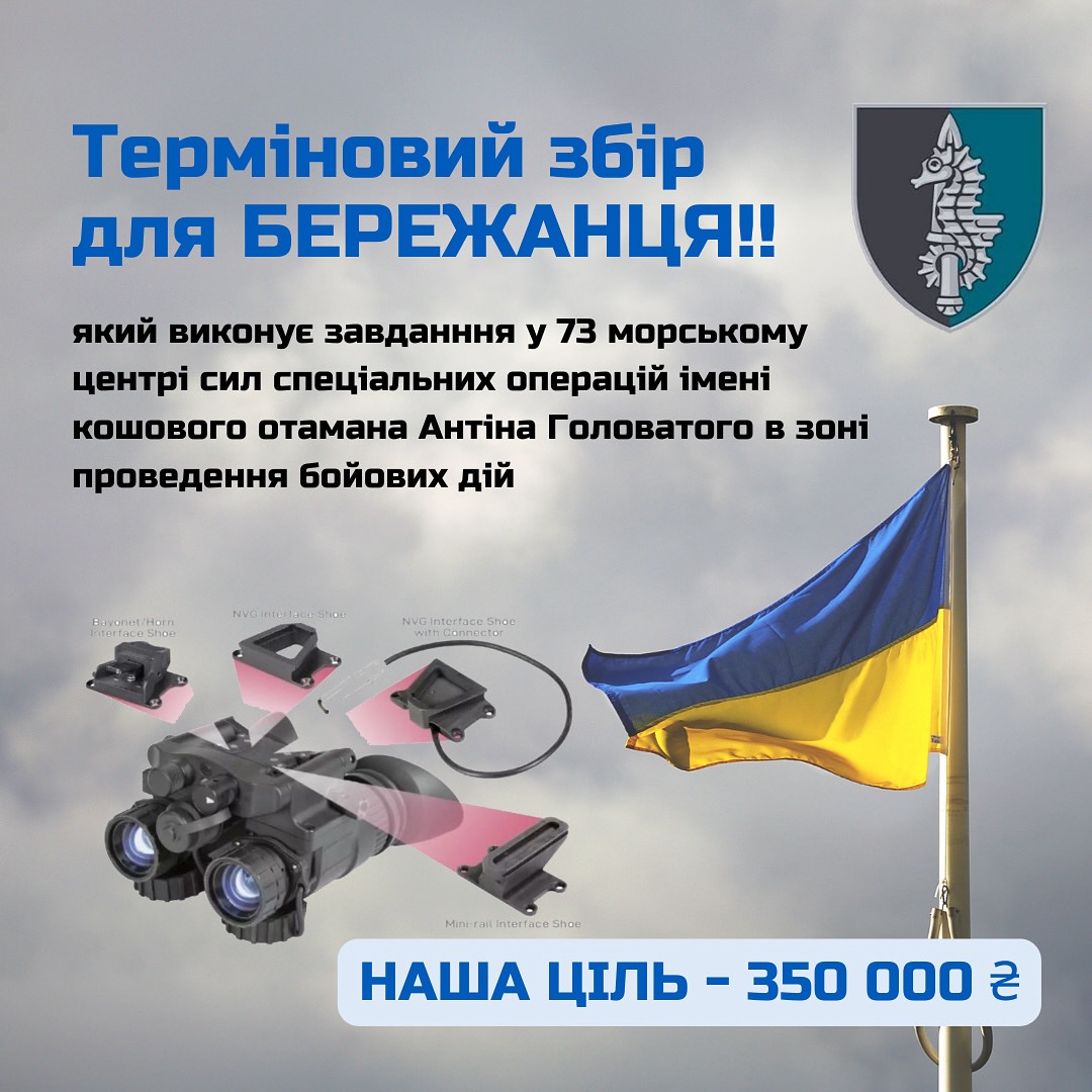 Новини Тернополя - фото з Пласт оголосив збір на прилади нічного бачення для бережанця На зображенні може бути: текст