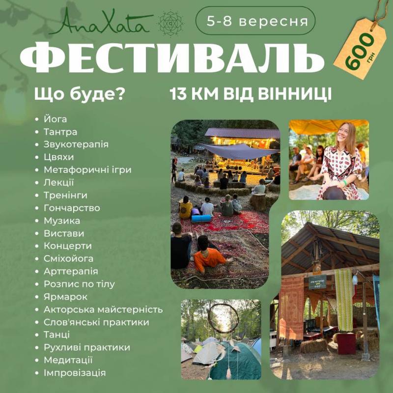 Новини Вінниці - фото з Афіша Вінниці. Де і як відпочити дітям і дорослим на вихідних 7 та 8 вересня