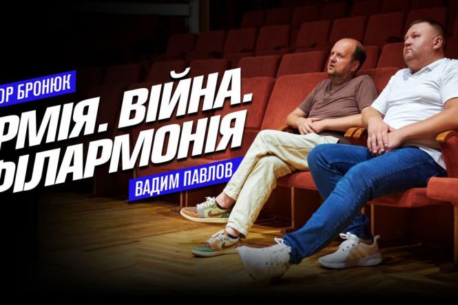 Новини Вінниці - фото з ТОП важливих новин на «20 хвилин» від 2 по 9 вересня, які ви могли пропустити Віктор Бронюк про армію, війну і філармонію. Інтерв'ю «20хвилин»