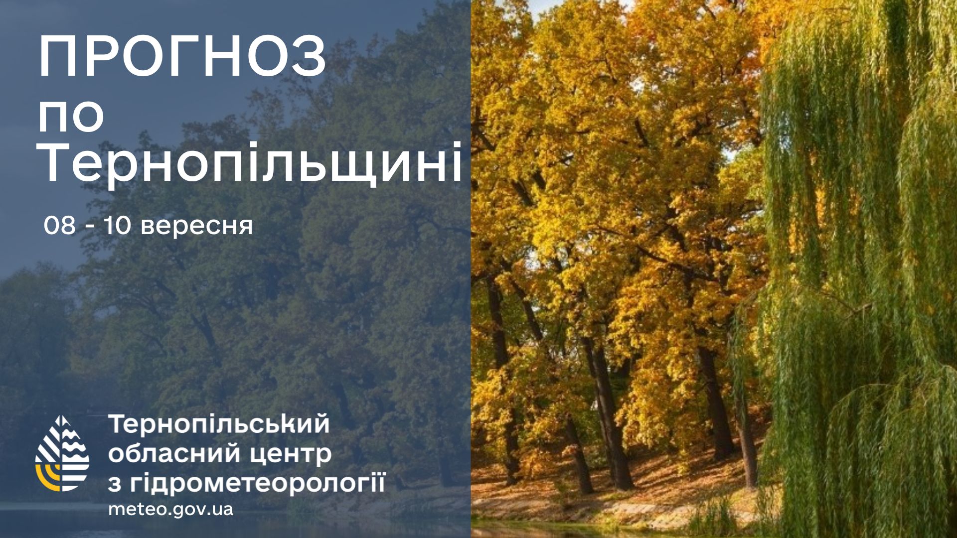 Новини Тернополя - фото з Рятувальники попереджають про сильні пориви вітру: чого чекати від погоди На зображенні може бути: текст