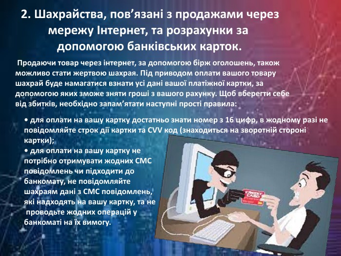 Новини Тернополя - фото з Мрія про авто з-за кордону для жінки з Тернопільщини обернулася втратою 127 000 гривень Презентація "Стоп! Кібершахрайство!"