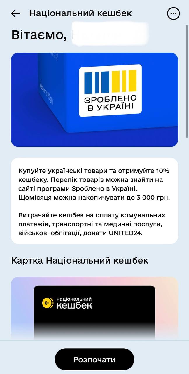 Новини Вінниці - фото з Вінничанам повертатимуть 10% від вартості товарів: як стати учасником програми?