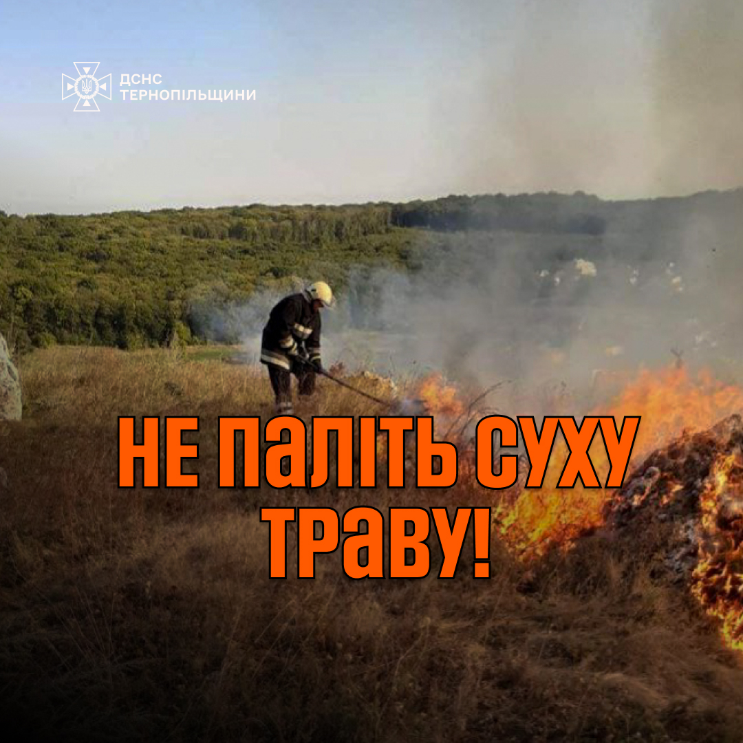 Новини Тернополя - фото з На Тернопільщині від початку року люди спалили сотні гектарів землі На зображенні може бути: 1 особа, вогонь та текст