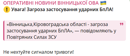 Новини Козятина - фото з Збили 24 із 26 ударних дронів. Летіли «бляшанки» і через Вінниччину