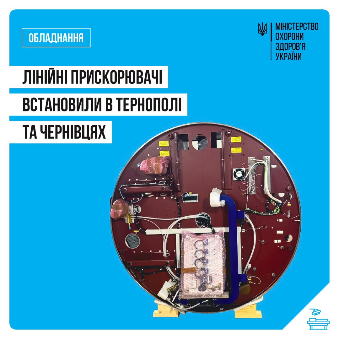 Новини Тернополя - фото з Лікарня в Тернополі отримала нове обладнання для лікування раку На зображенні може бути: текст