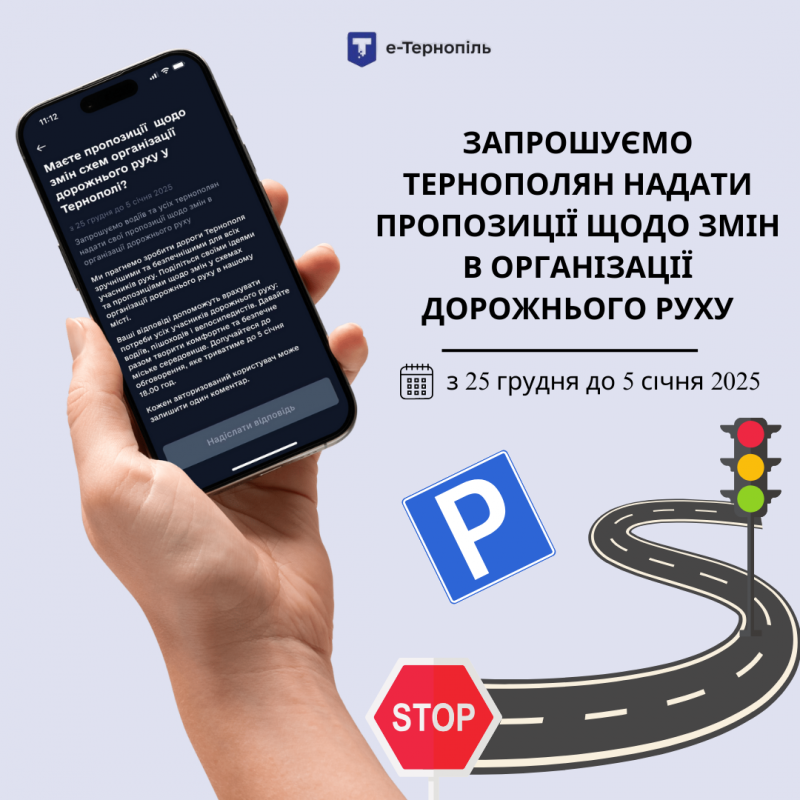 Новини Тернополя - фото з У Тернополі триває обговорення схеми організації дорожнього руху: як залишити свою пропозицію