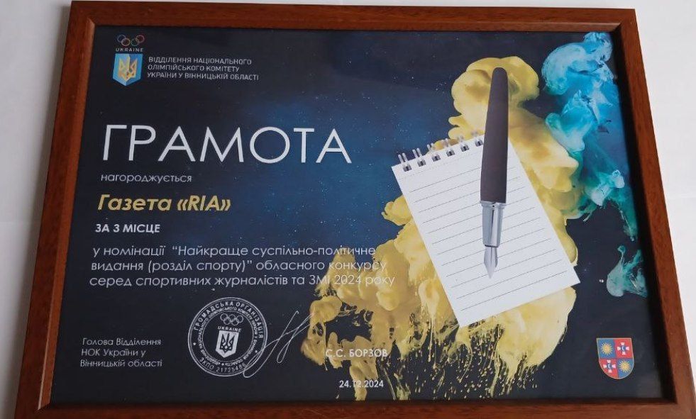 Новини Вінниці - фото з Газету RIA визнали найкращою в Україні у висвітленні новин спорту