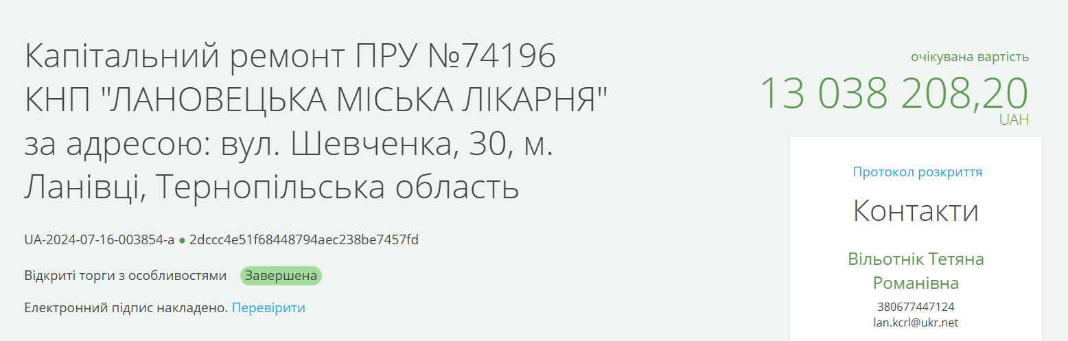 Новини Тернополя - фото з У Ланівцях відремонтують укриття в лікарні за понад 13 млн грн: які компанії фігурують та що будують