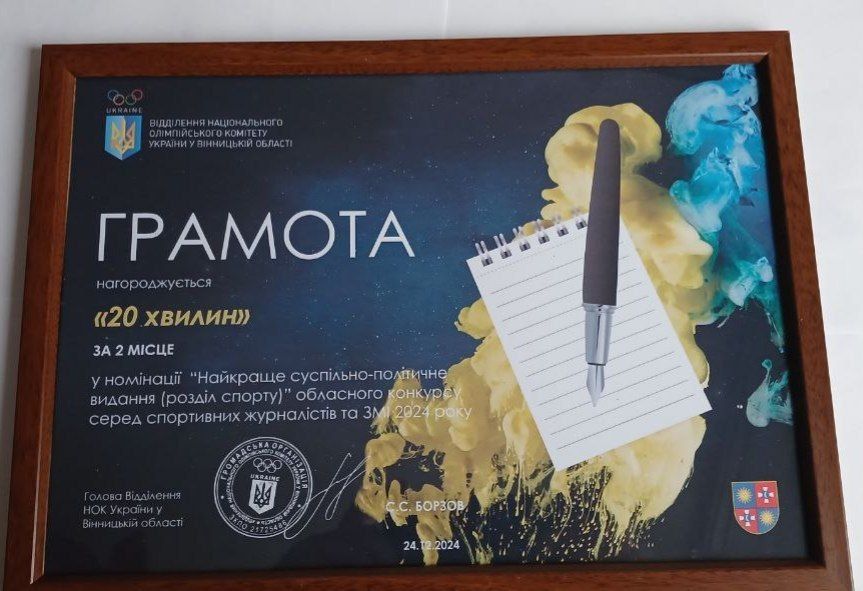 Новини Вінниці - фото з Газету RIA визнали найкращою в Україні у висвітленні новин спорту