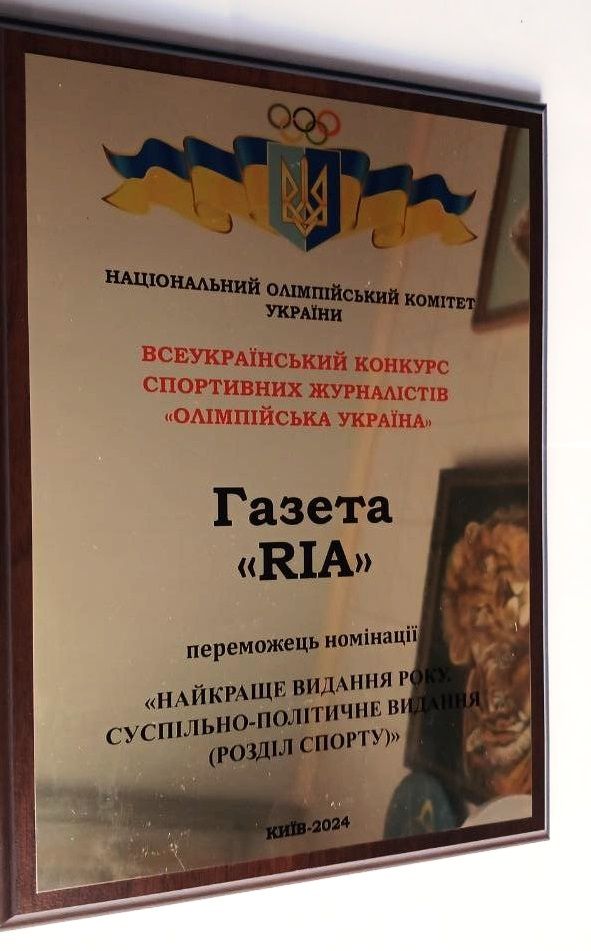 Новини Вінниці - фото з Газету RIA визнали найкращою в Україні у висвітленні новин спорту