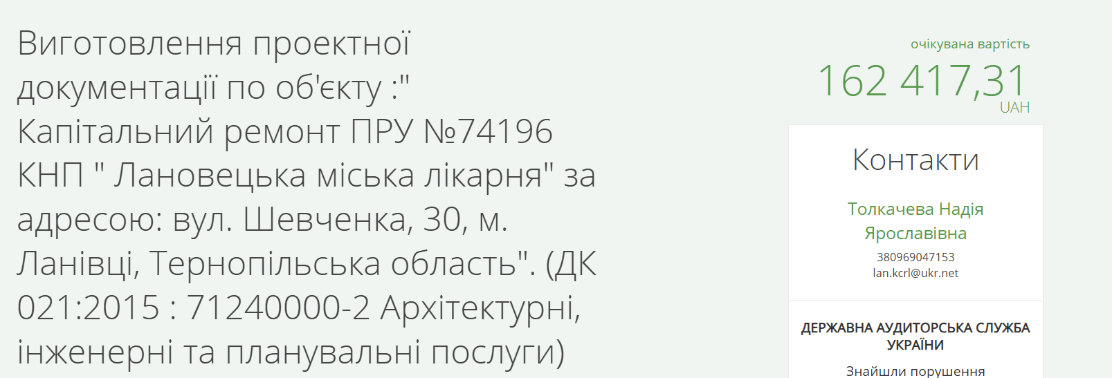 Новини Тернополя - фото з У Ланівцях відремонтують укриття в лікарні за понад 13 млн грн: які компанії фігурують та що будують