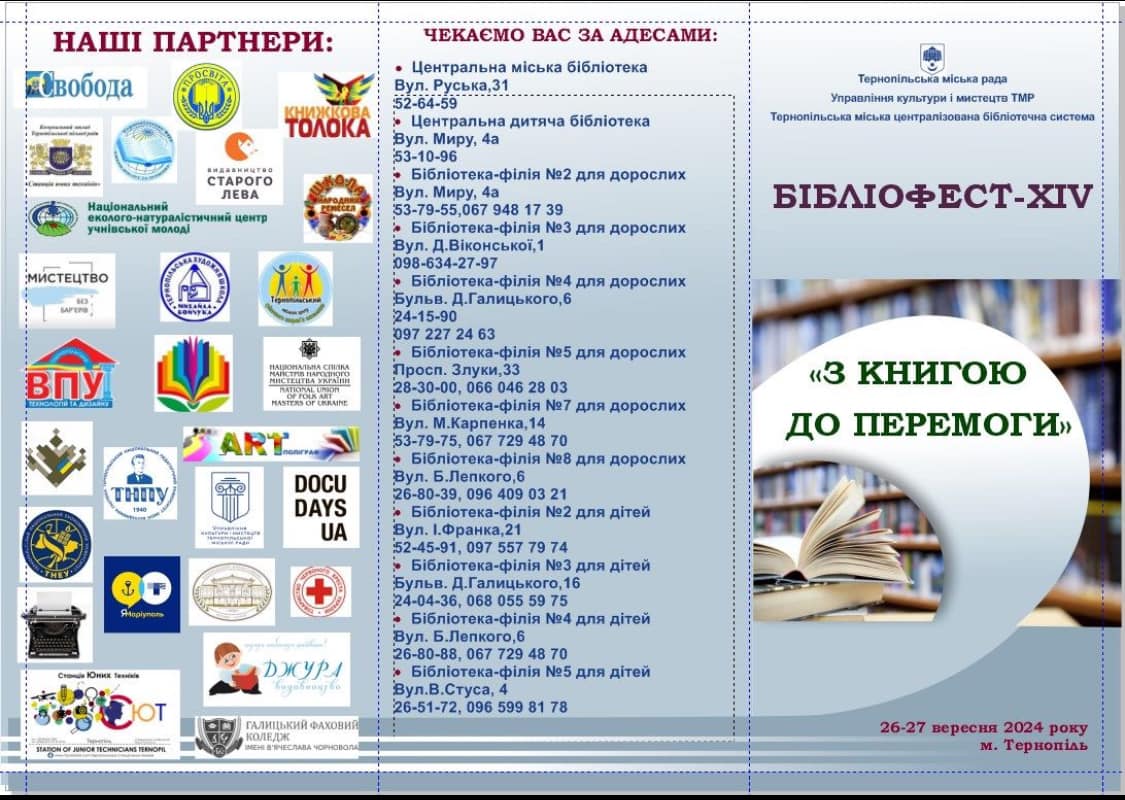 Новини Тернополя - фото з Бібліофест в Тернополі: що готують для книголюбів цього року Можливо, це зображення (blueprint, карта, план поверху та текст)