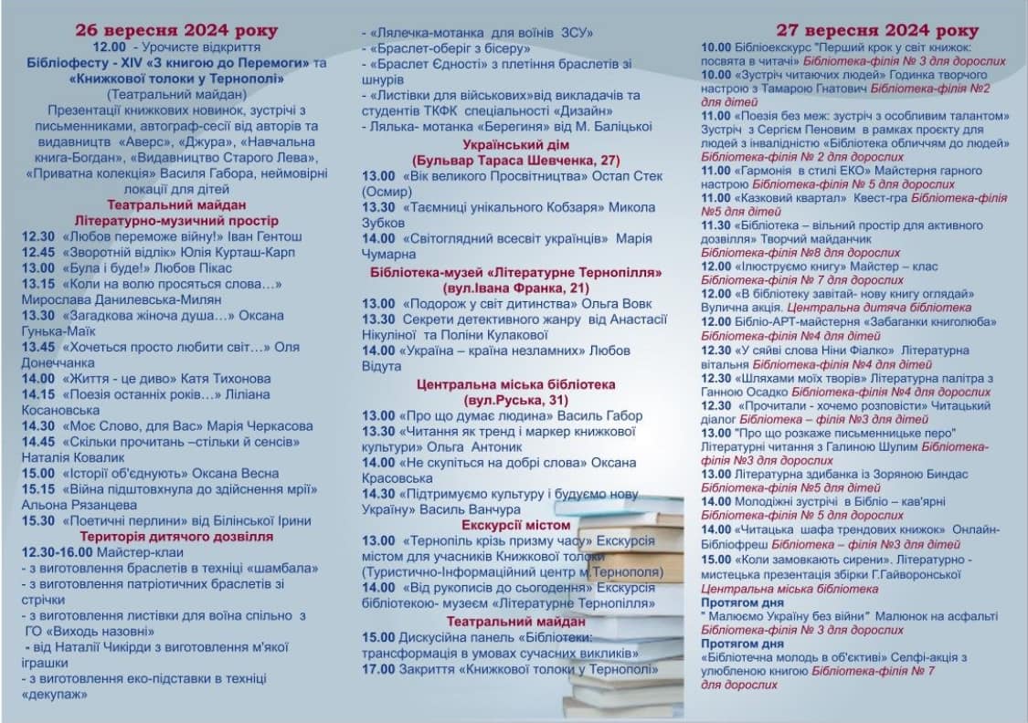 Новини Тернополя - фото з Бібліофест в Тернополі: що готують для книголюбів цього року На зображенні може бути: текст