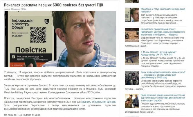 Новини Вінниці - фото з Фейк чи реальність? Розбираємося в ситуації з розсилкою повісток «Укрпоштою»