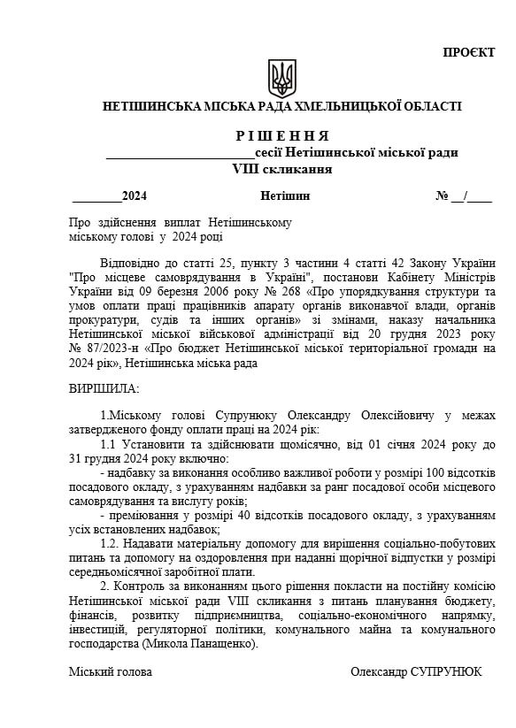 Новини Хмельницького - фото з Мер Нетішина вп'яте спробує отримати надбавку і премію для себе