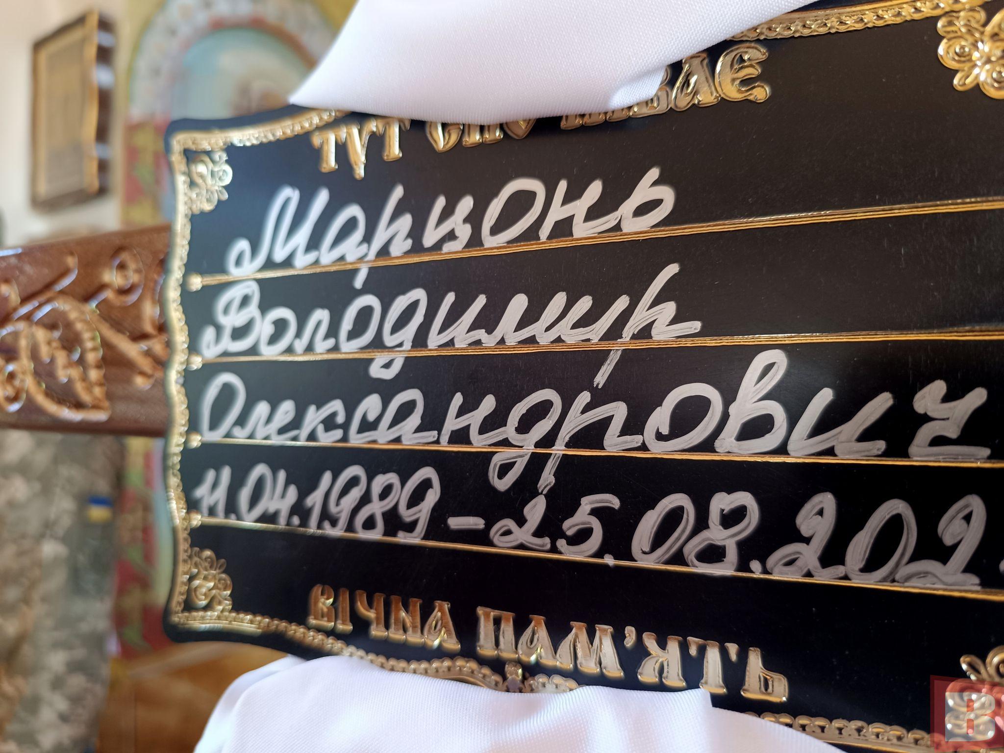 Новини Хмельницького - фото з У Хмельницькому провели в останню дорогу воїна Володимира Марцоня