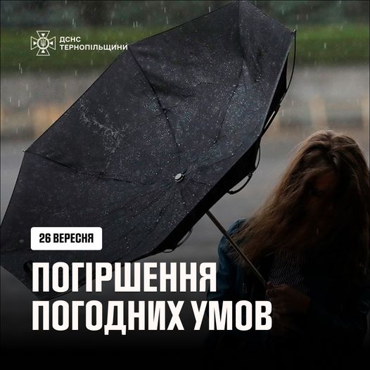 Новини Тернополя - фото з На Тернопільщині 26 вересня погіршиться погода На зображенні може бути: 1 особа та текст