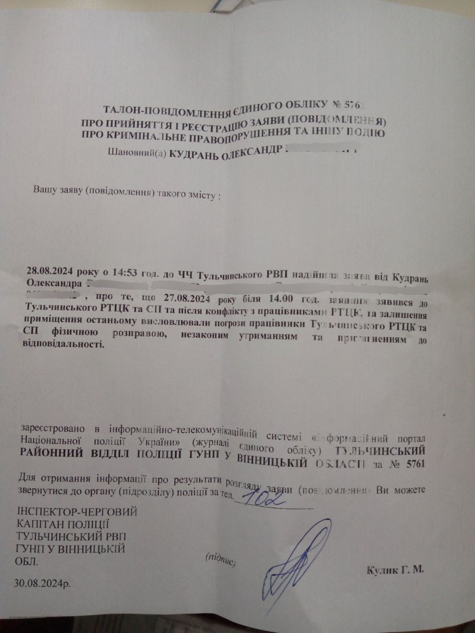 Новини Вінниці - фото з «Стій, стрілятиму!»: чоловіка не хотіли випускати з ТЦК та погрожували зброєю