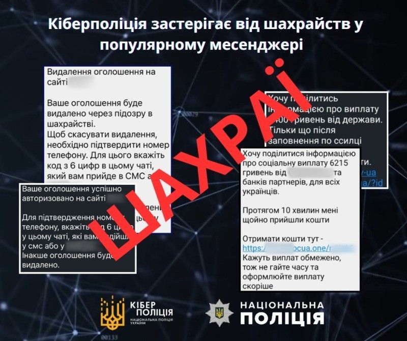 Новини Тернополя - фото з Кіберполіція застерігає від шахрайств у популярному месенджері