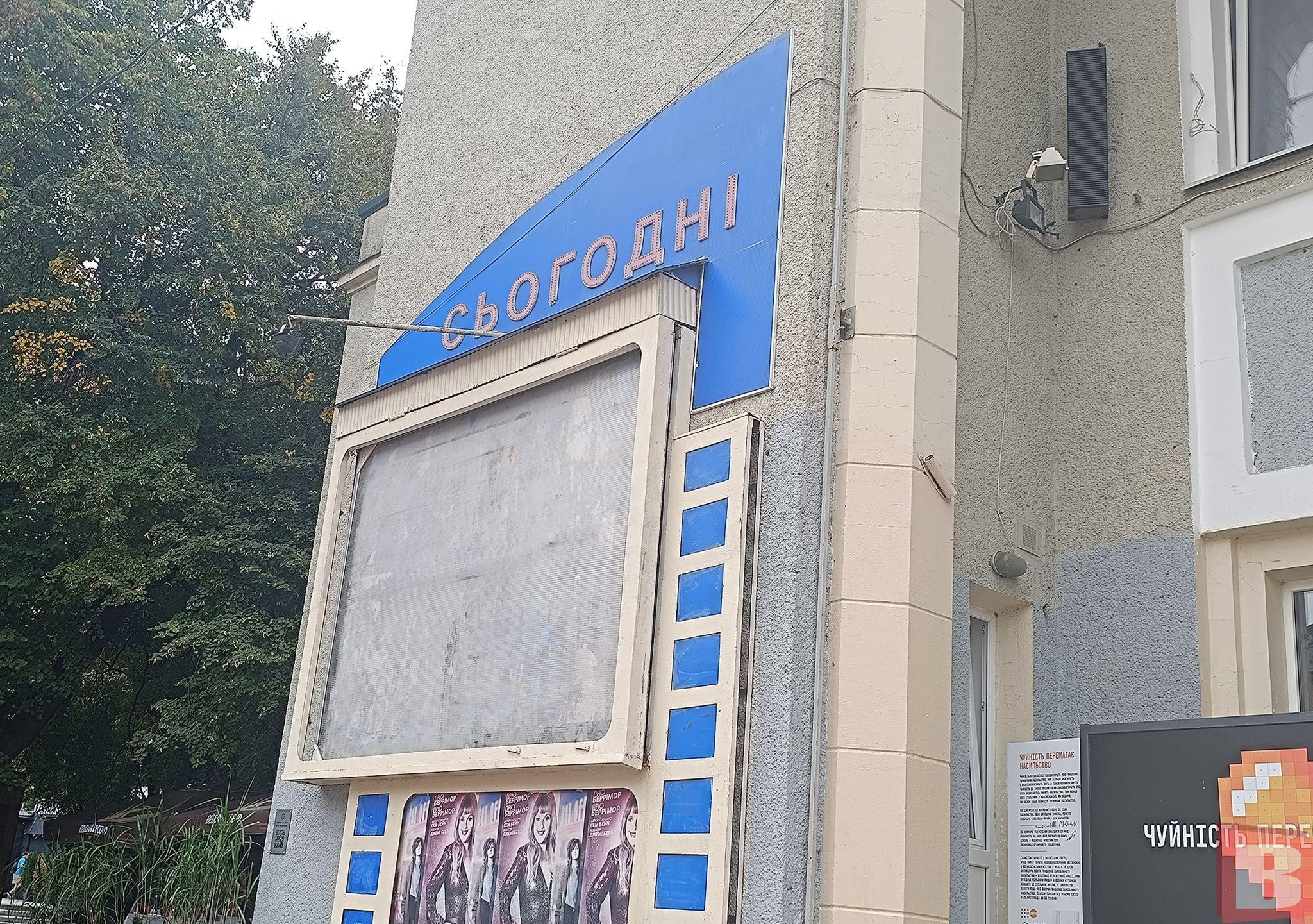 Новини Хмельницького - фото з Кінотеатр Шевченка: яка його доля і чим живе заклад зараз