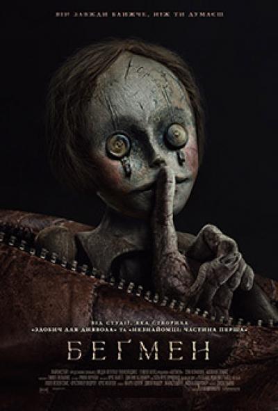 Бегмен (2024) - афиша, билеты на фильм и расписание сеансов в кинотеатре  Мультиплекс | Киев, Днепр, Харьков, Одесса, Львов