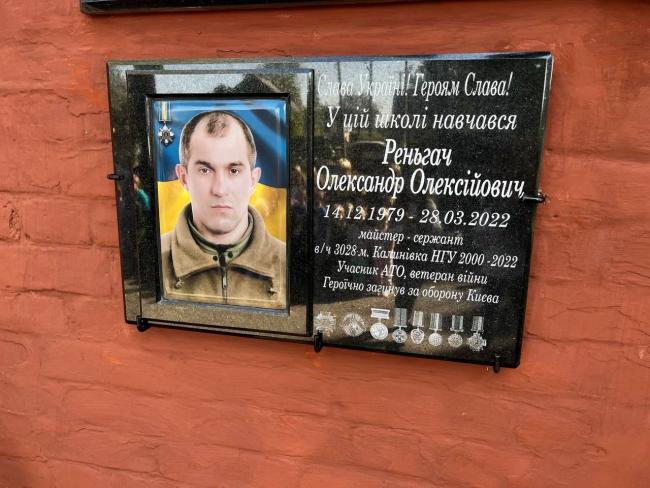 Новини Вінниці - фото з «Його ім’я не забудуть ніколи», — відкрили меморіальну дошку оборонцю Києва Олександру Реньгачу