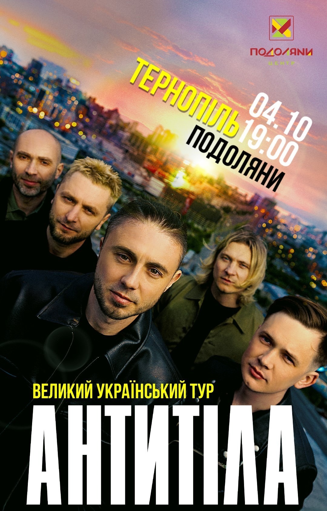 Новини Тернополя - фото з Гурт Антитіла виступить у Тернополі 4 жовтня antitila-701h1000-ternopil-karabas