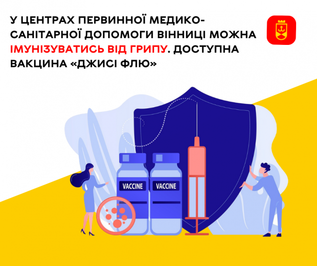 Новини Вінниці - фото з Імунізація від грипу: п'ять тисяч доз завезли для Вінницької громади. Де та коли вакцинуватись?