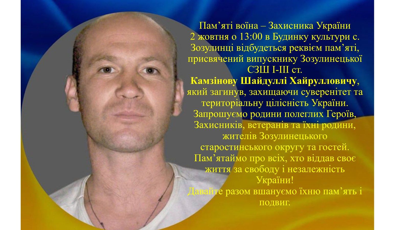 Новини Козятина - фото з Минає 10 років, як на Донеччині загинув Герой Шайдулла Камзінов