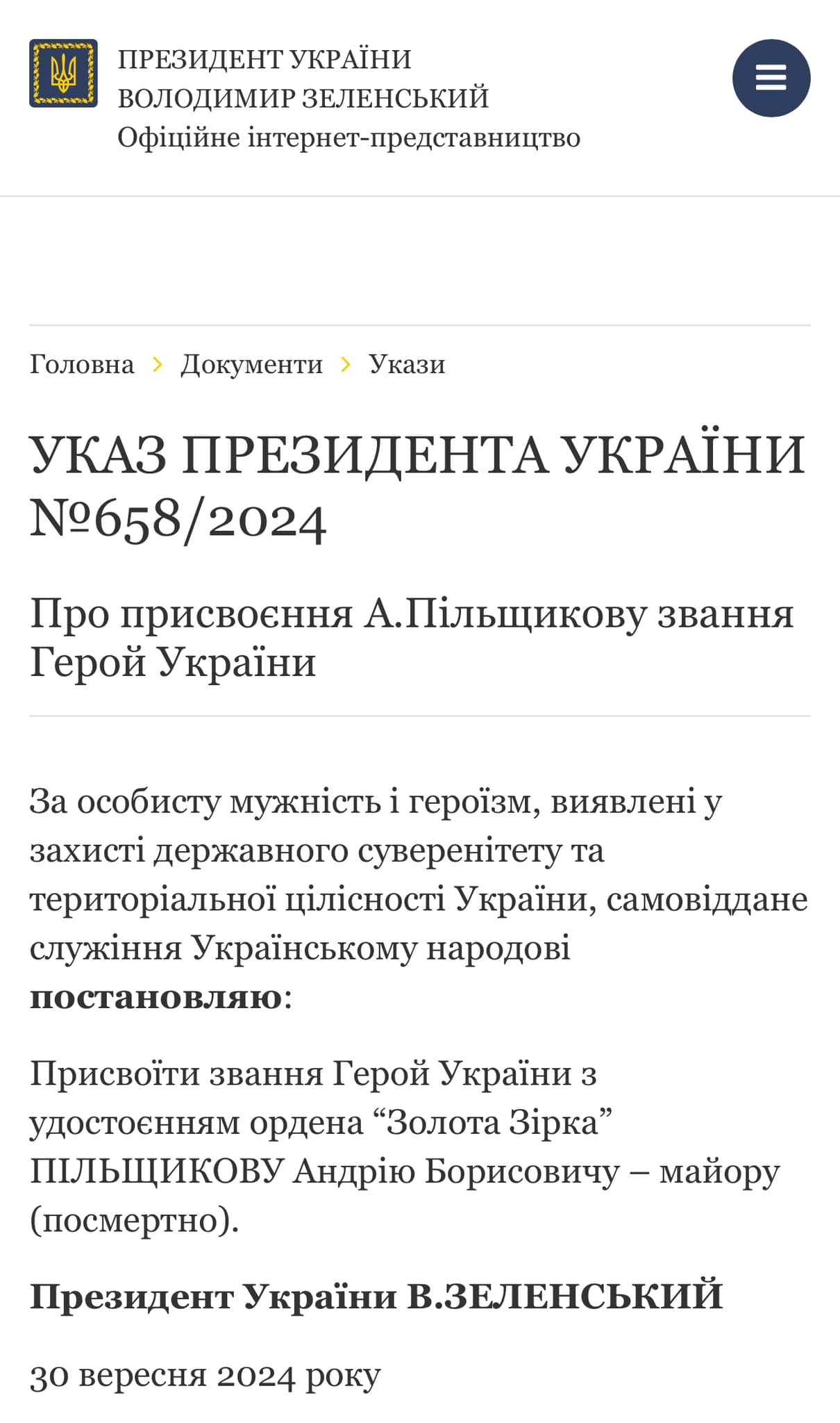 Новини Житомира - фото з Пілоту «Джусу», який загинув в небі над Житомирщиною, присвоєно звання Героя України посмертно