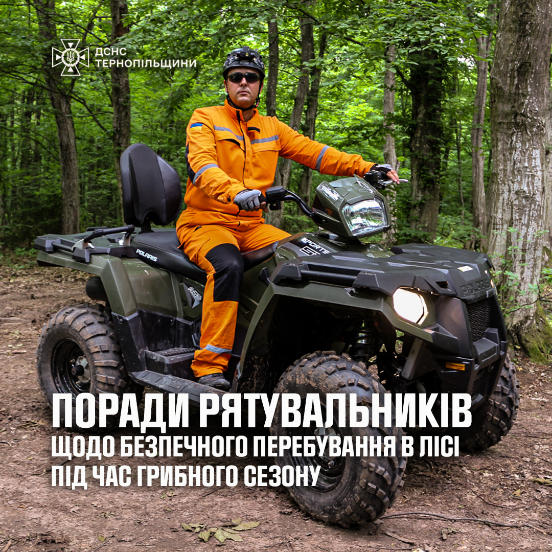 Новини Тернополя - фото з Ці правила потрібно пам'ятати, якщо збираєтесь у ліс по гриби На зображенні може бути: 1 особа, позашляховик та текст