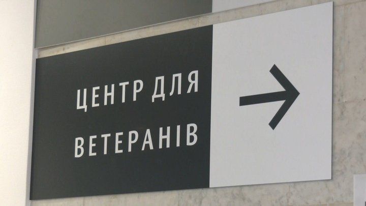 Новини Тернополя - фото з По 30 тис. грн за супровід та консультації: коли на Тернопільщині запрацює обіцяний офіс ветеранів