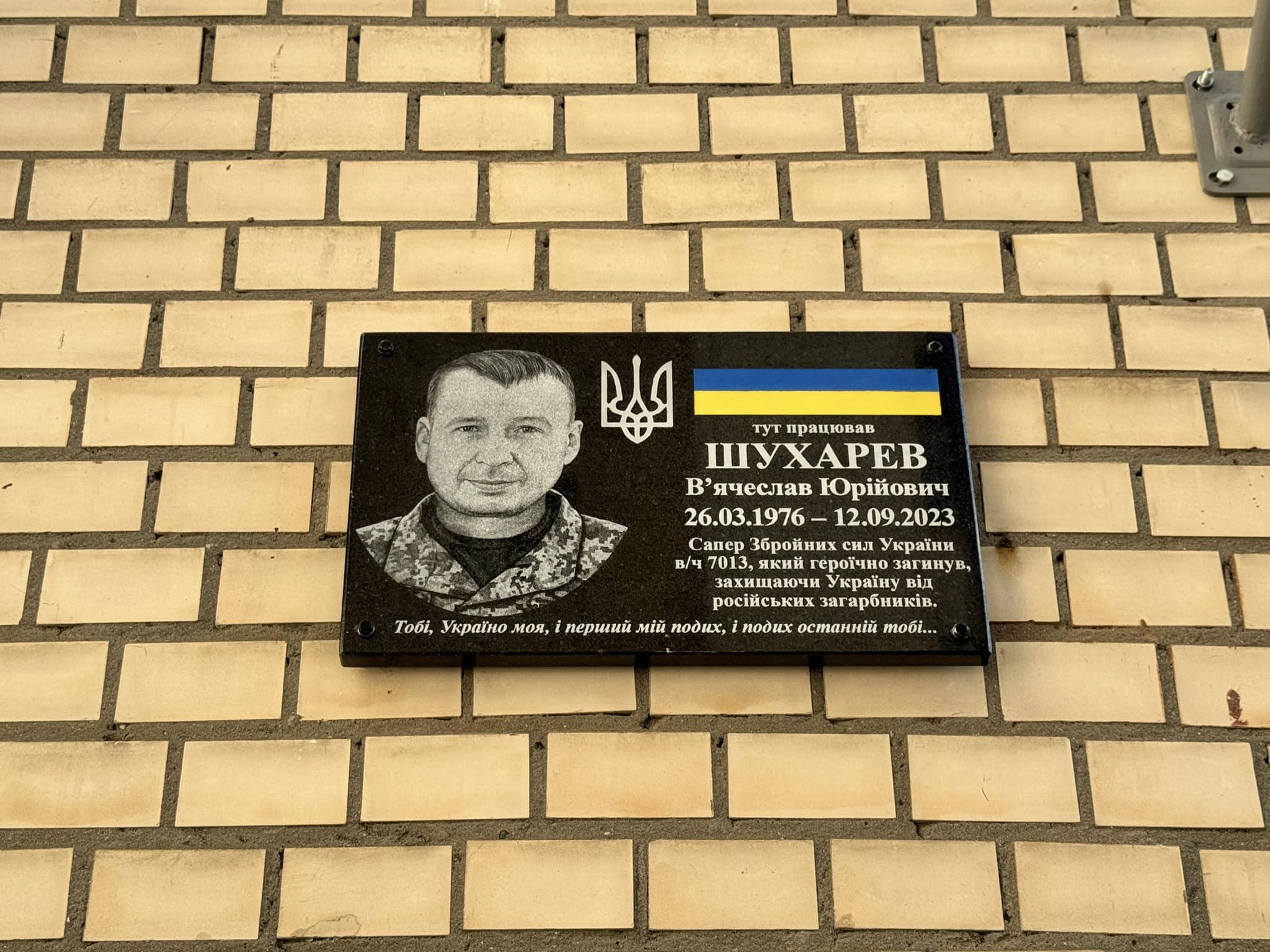 Новини Хмельницького - фото з У Хмельницькому відкрили меморіальну дошку на честь загиблого сапера