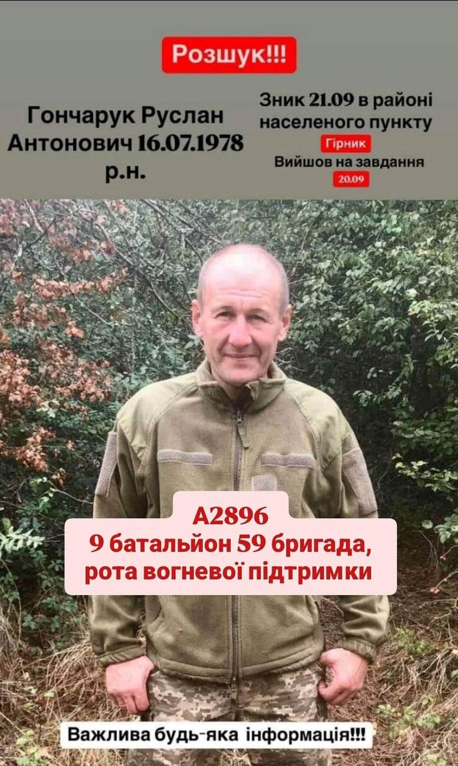 Новини Козятина - фото з Руслан Гончарук з 59 бригади не повернувся із бойового завдання: рідні б'ють на сполох