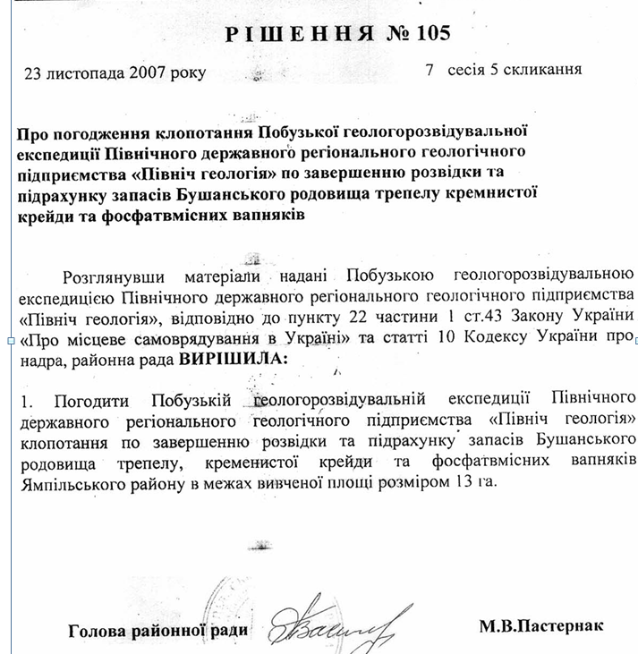 Новини Вінниці - фото з Бушанське родовище: перспективи інвестицій в умовах маніпуляцій — точка зору інвестора
