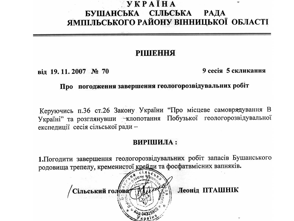 Новини Вінниці - фото з Бушанське родовище: перспективи інвестицій в умовах маніпуляцій — точка зору інвестора