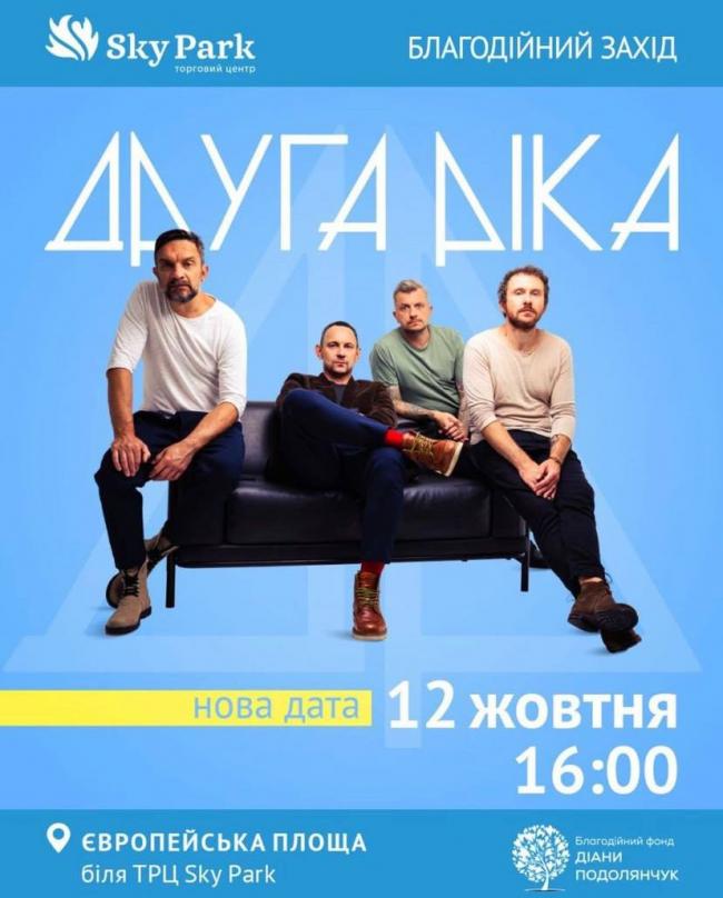 Новини Вінниці - фото з Вінничан запрошують на благодійний концерт гурту «Друга Ріка»