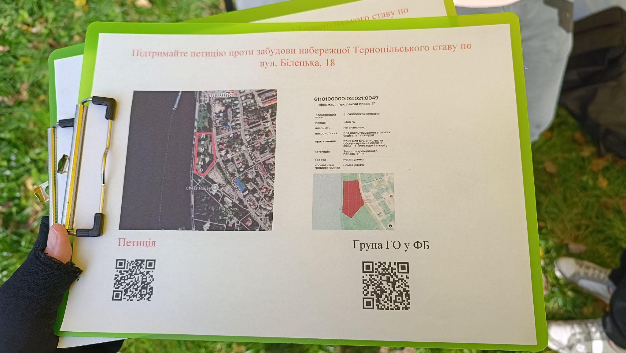 Новини Тернополя - фото з Активісти просять вберегти зелену зону від забудови біля Тернопільського ставу