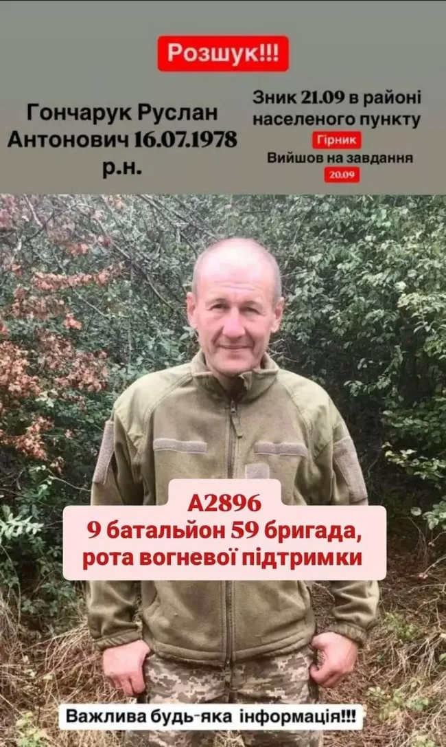 Новини Вінниці - фото з «Пішов на завдання і... не повернувся». Третій тиждень розшукують військового Руслана Гончарука