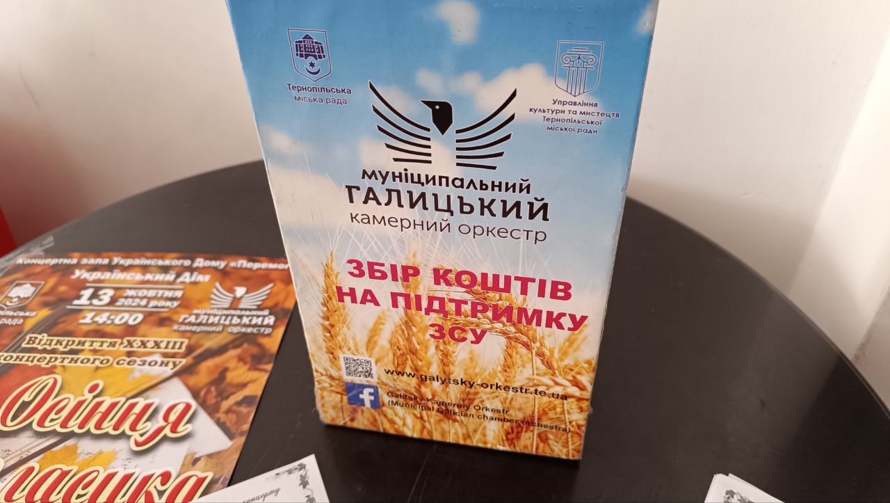 Новини Тернополя - фото з Осінньою класикою відкрили XXXIII концертний сезон у Тернополі