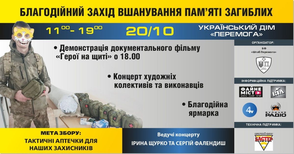 Новини Тернополя - фото з Саме ви можете допомогти врятувати життя військовим: тернополян кличуть на ярмарок, концерт і фільм